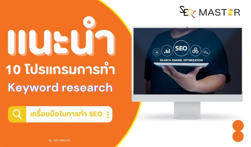การใช้เครื่องมือวิเคราะห์คีย์เวิร์ดที่รองรับ Yahoo เช่น Yahoo Keyword Tool และเครื่องมือ SEO อื่นๆ